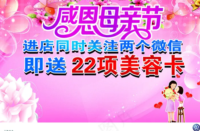 感恩母亲节图片psd模版下载