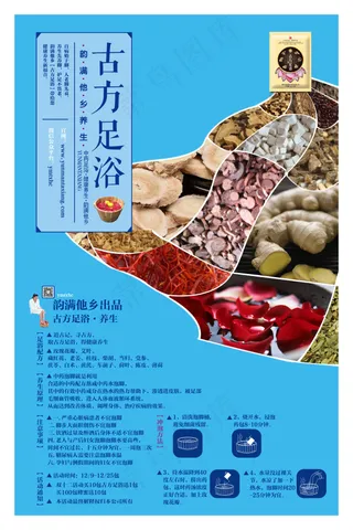 足浴宣传推广促销用法配方活动产品海报