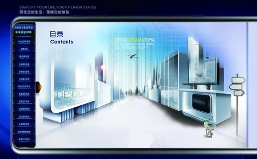 智能家居 目录