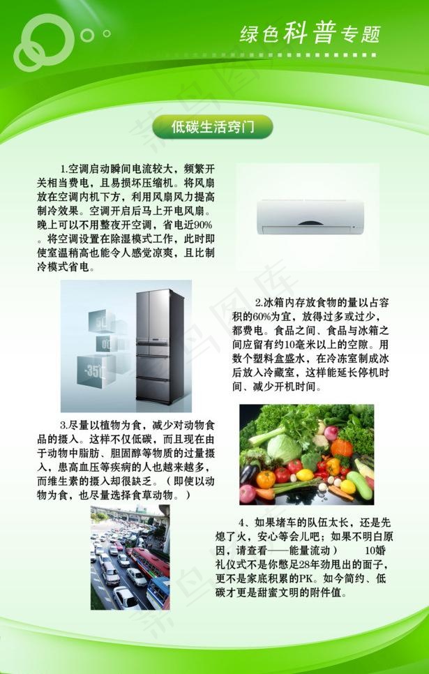 低碳生活窍门图片psd模版下载