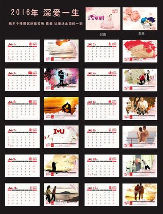 猴年情侣写真台历设计矢量素材