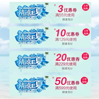 手机端天猫优惠券