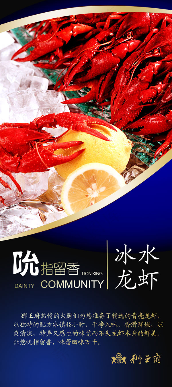 冰水龙虾X展架psd源文件(3150X7087(DPI:100))psd模版下载