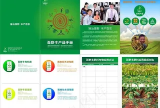 农业 画册图片