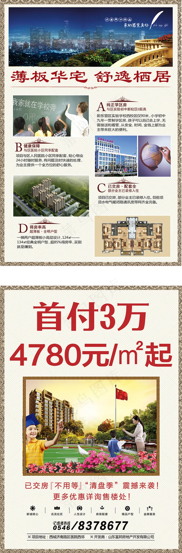 房地产宣传单页(3437X5031(DPI:300))psd模版下载