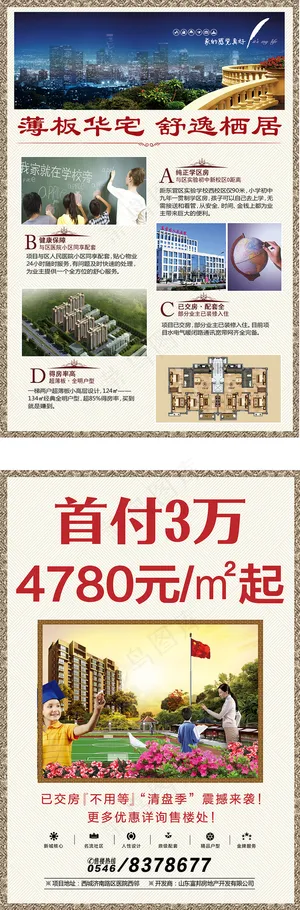 房地产宣传单页