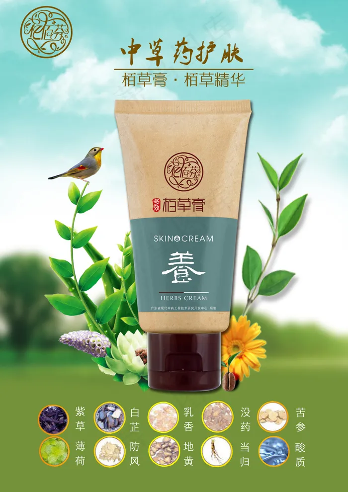 亿佰芬 栢草膏(2480X3508(DPI:300))psd模版下载