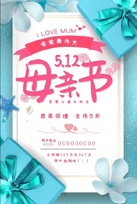 母亲节psd模版下载