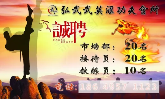 武馆招聘海报设计