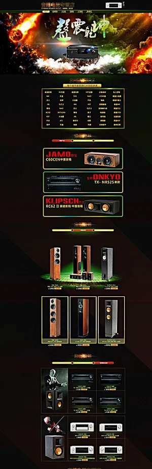 潮流音响店模板PSD分层素材图片