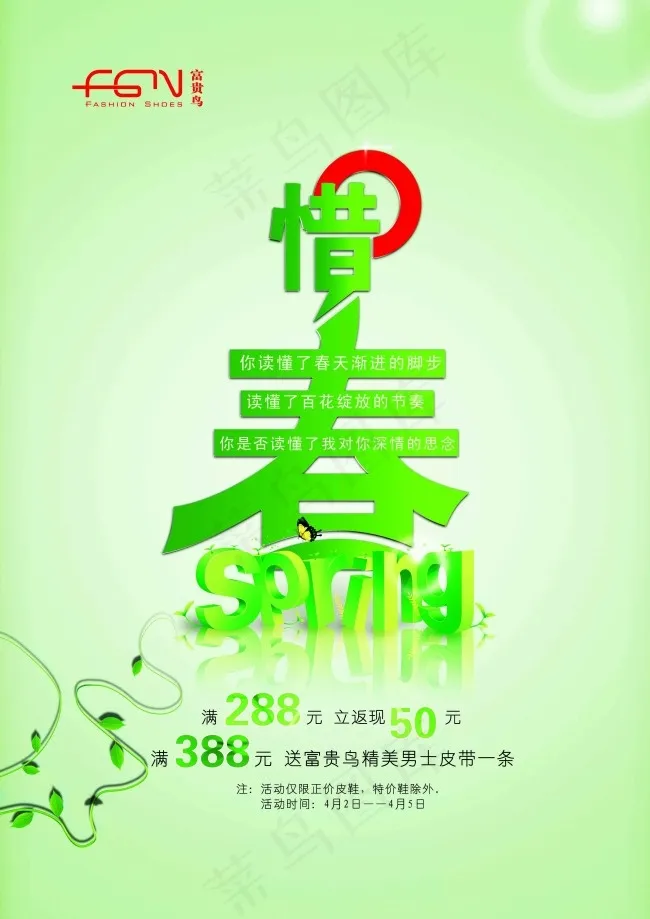 春天促销海报(3508X4961(DPI:300))psd模版下载