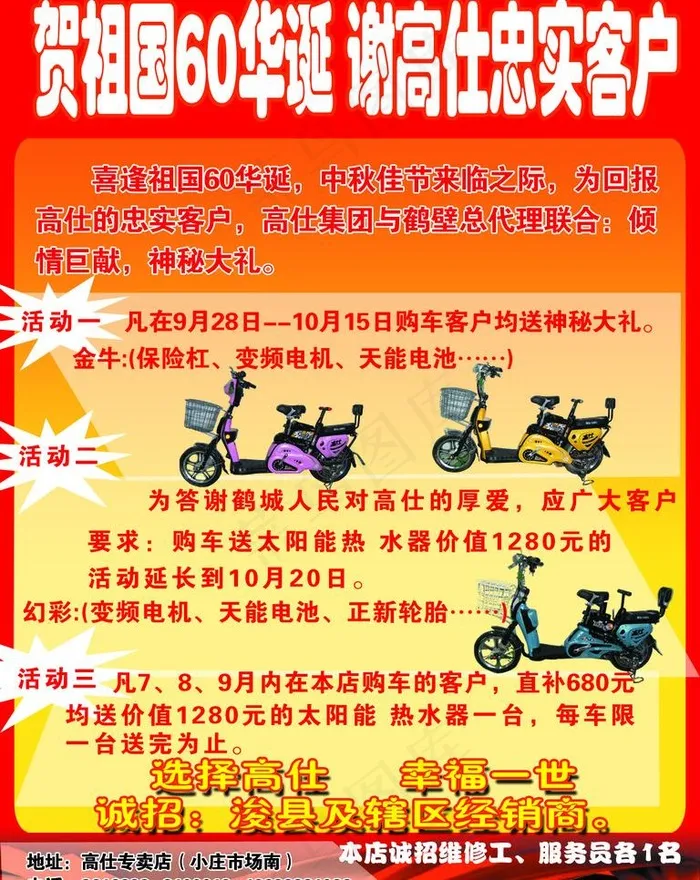 高仕电动车图片psd模版下载