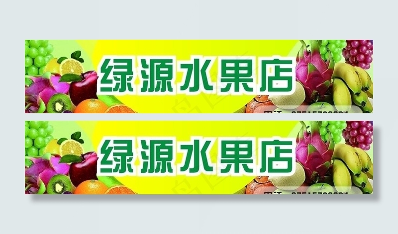 水果店招牌设计图片