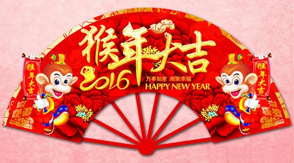 扇形猴年吊旗设计PSD素材