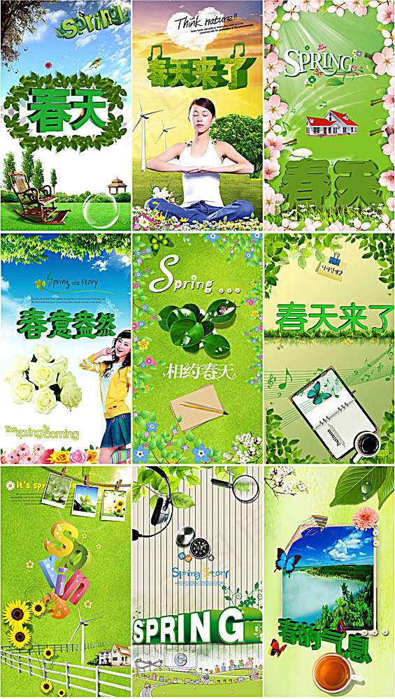 春暖花开 春天素材