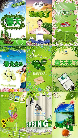 春暖花开 春天素材