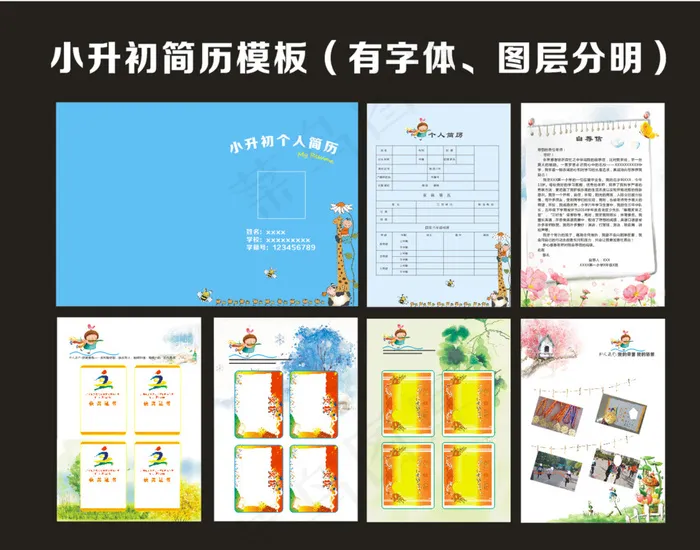 小升初简历模板图片(440X297)cdr矢量模版下载