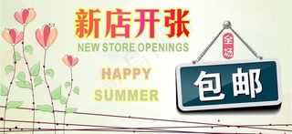 新店开张图片