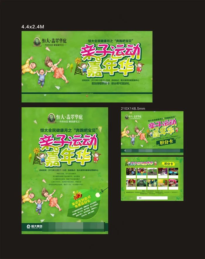 亲子运动嘉年华(440X240)cdr矢量模版下载
