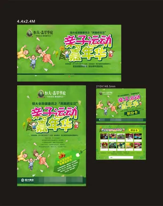 亲子运动嘉年华