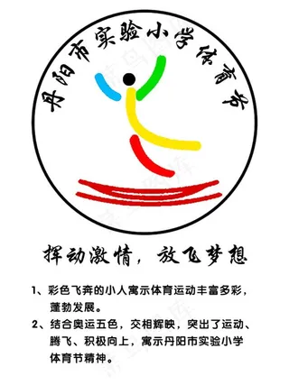 体育节标志设计图片