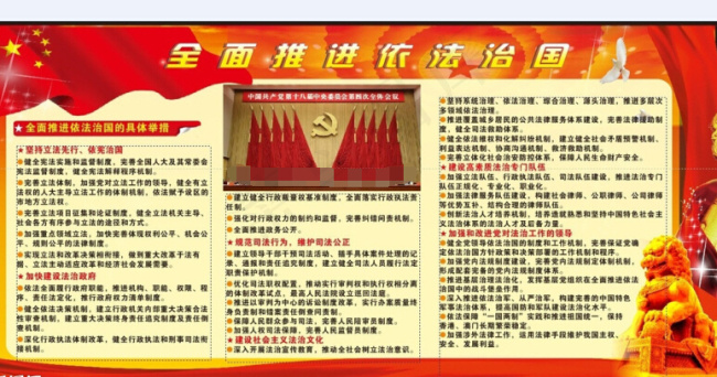 依法治国宣传栏cdr矢量模版下载