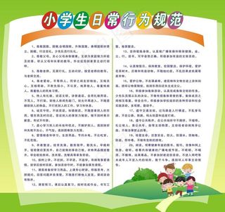 小学生日常行为规则图片