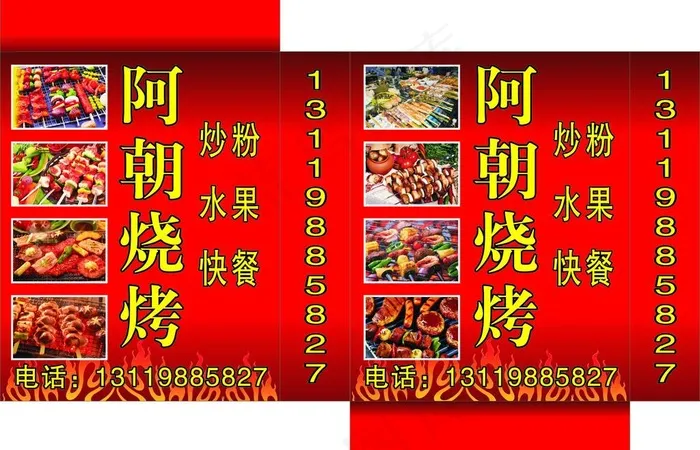 啊朝烧烤 灯箱图片cdr矢量模版下载