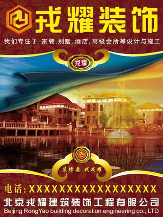 装修公司海报