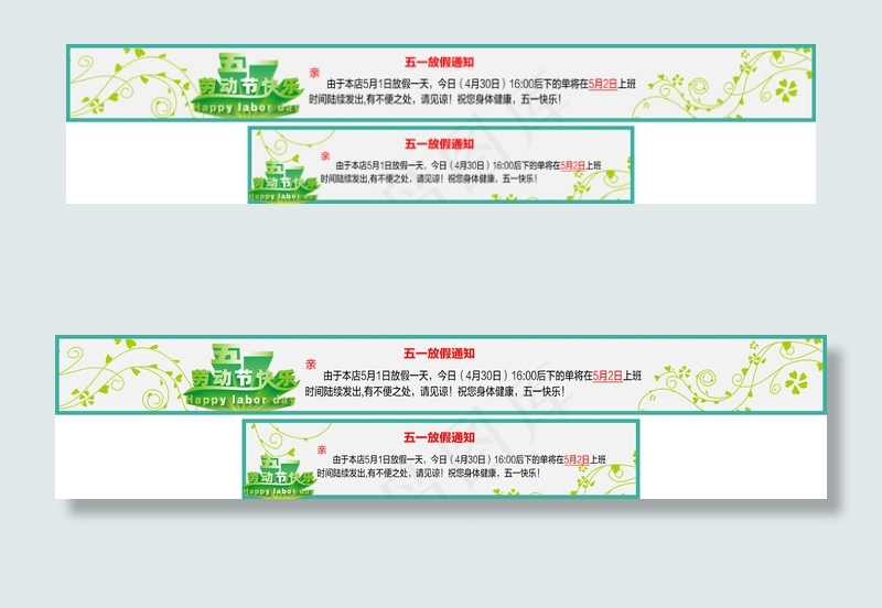 清爽店铺五一放假通知psd模版下载