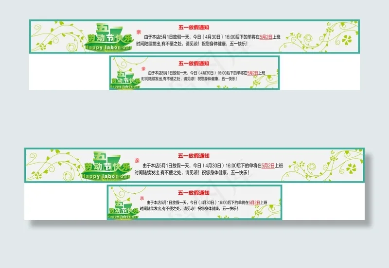 清爽店铺五一放假通知psd模版下载