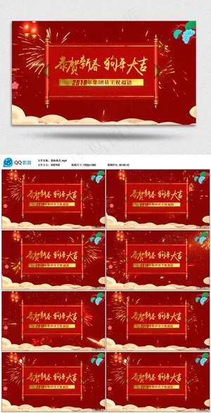 2018企业年会晚会舞台背景