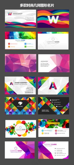 时尚几何多边形名片卡片工作证大全名...