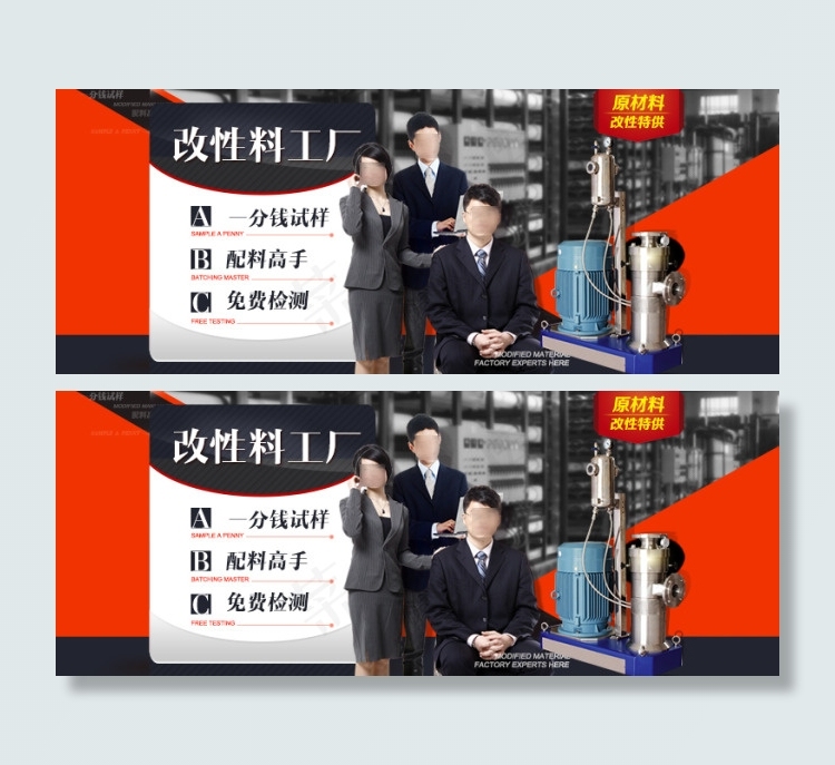 原创改性料工厂淘宝海报PSD源文件psd模版下载