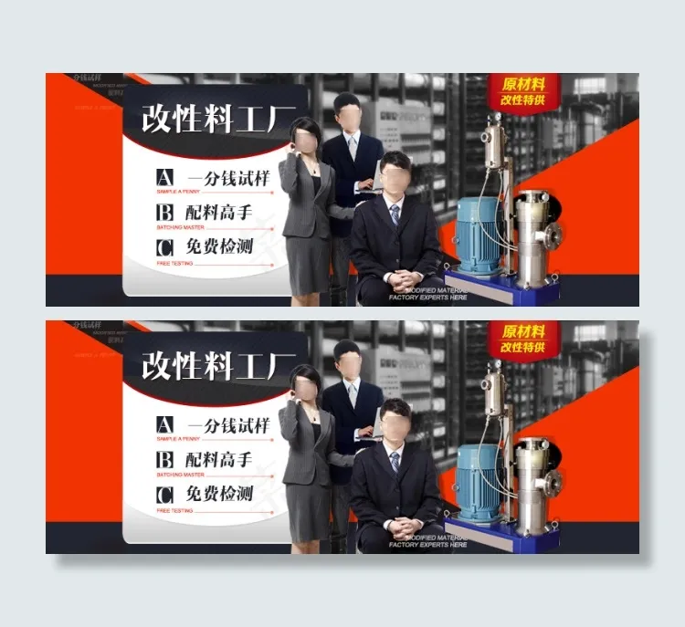 原创改性料工厂淘宝海报PSD源文件psd模版下载