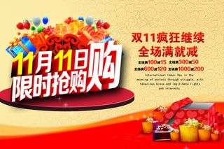 淘宝双11限时抢购满就减装修页面