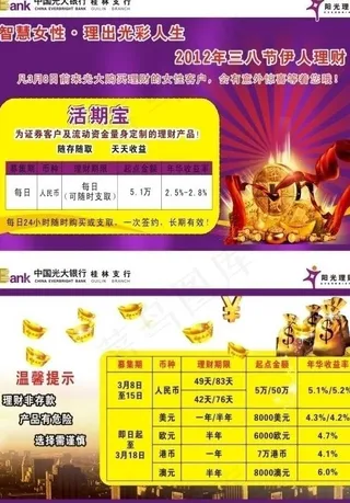 光大银行活期宝宣传单图片