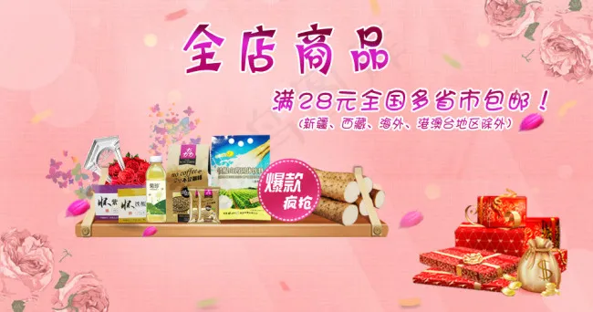 全场包邮psd模版下载