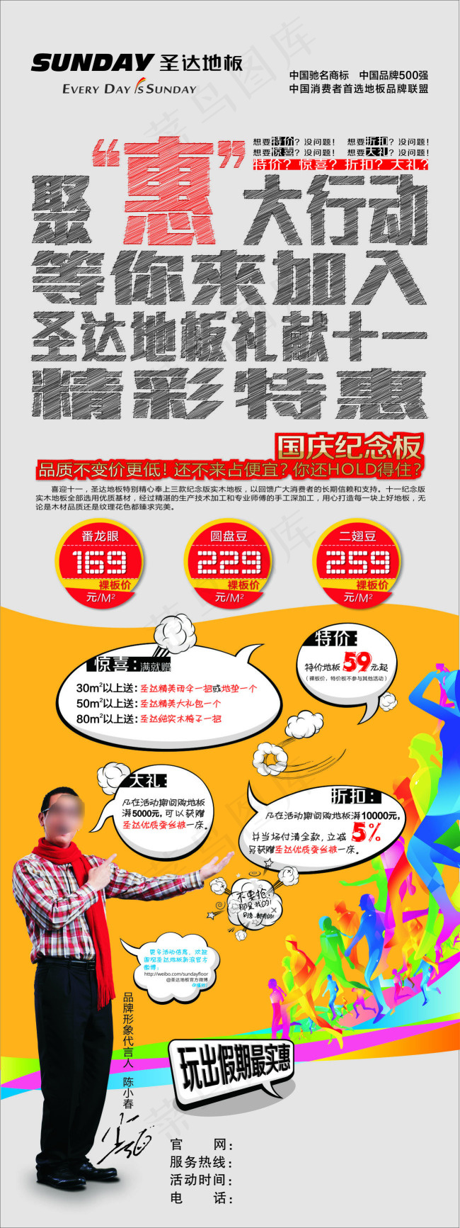 圣达地板展架psd模版下载