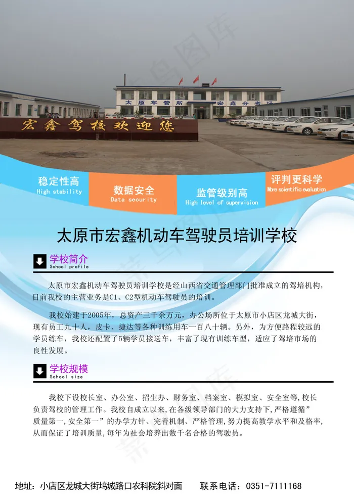 太原市宏鑫驾校psd模版下载