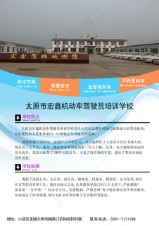 太原市宏鑫驾校