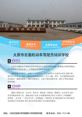 太原市宏鑫驾校