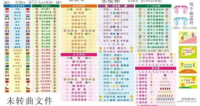 幼儿园 楼梯贴等图片(210X297)cdr矢量模版下载