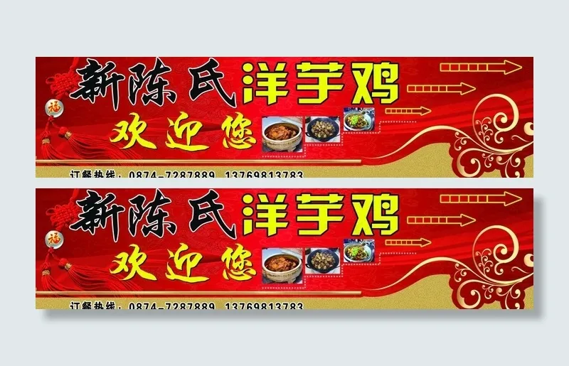 洋芋鸡广告牌图片(7874X2362(DPI:100))psd模版下载