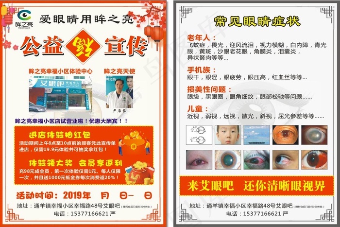 艾眼吧宣传单cdr矢量模版下载