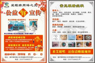 艾眼吧宣传单