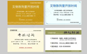 开放时间图片