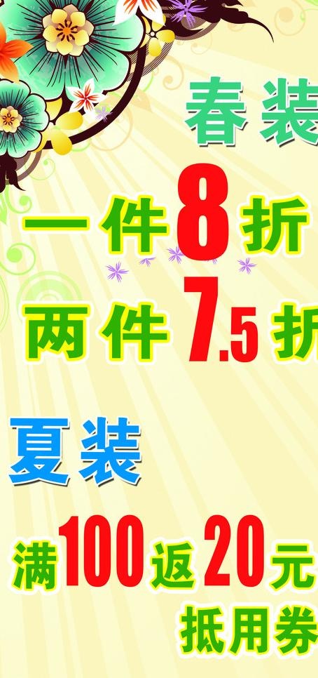 夏季服装活动海报图片