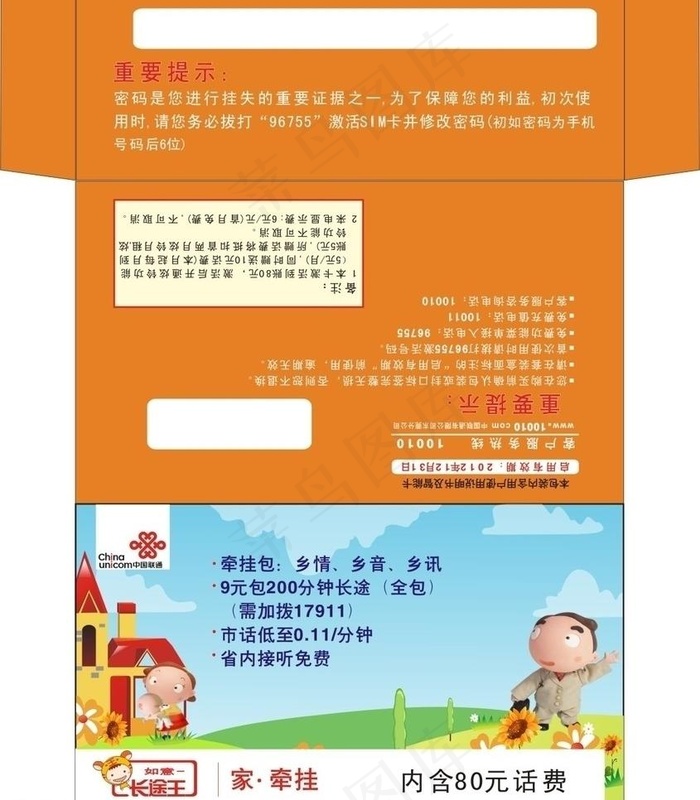 联通卡 包装图片cdr矢量模版下载