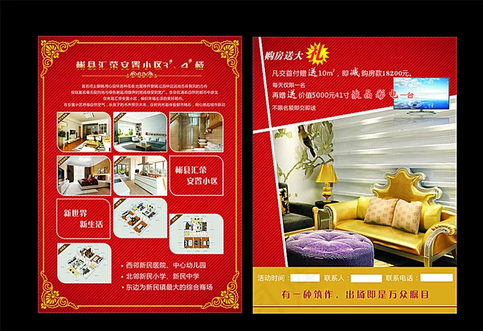 房产彩页图片cdr矢量模版下载